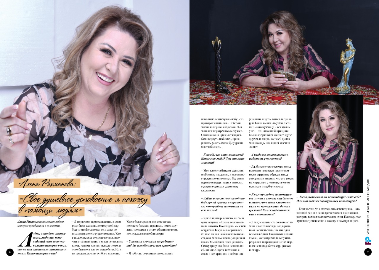 Гадалка в Алматы Алёна Рахманова отзывы