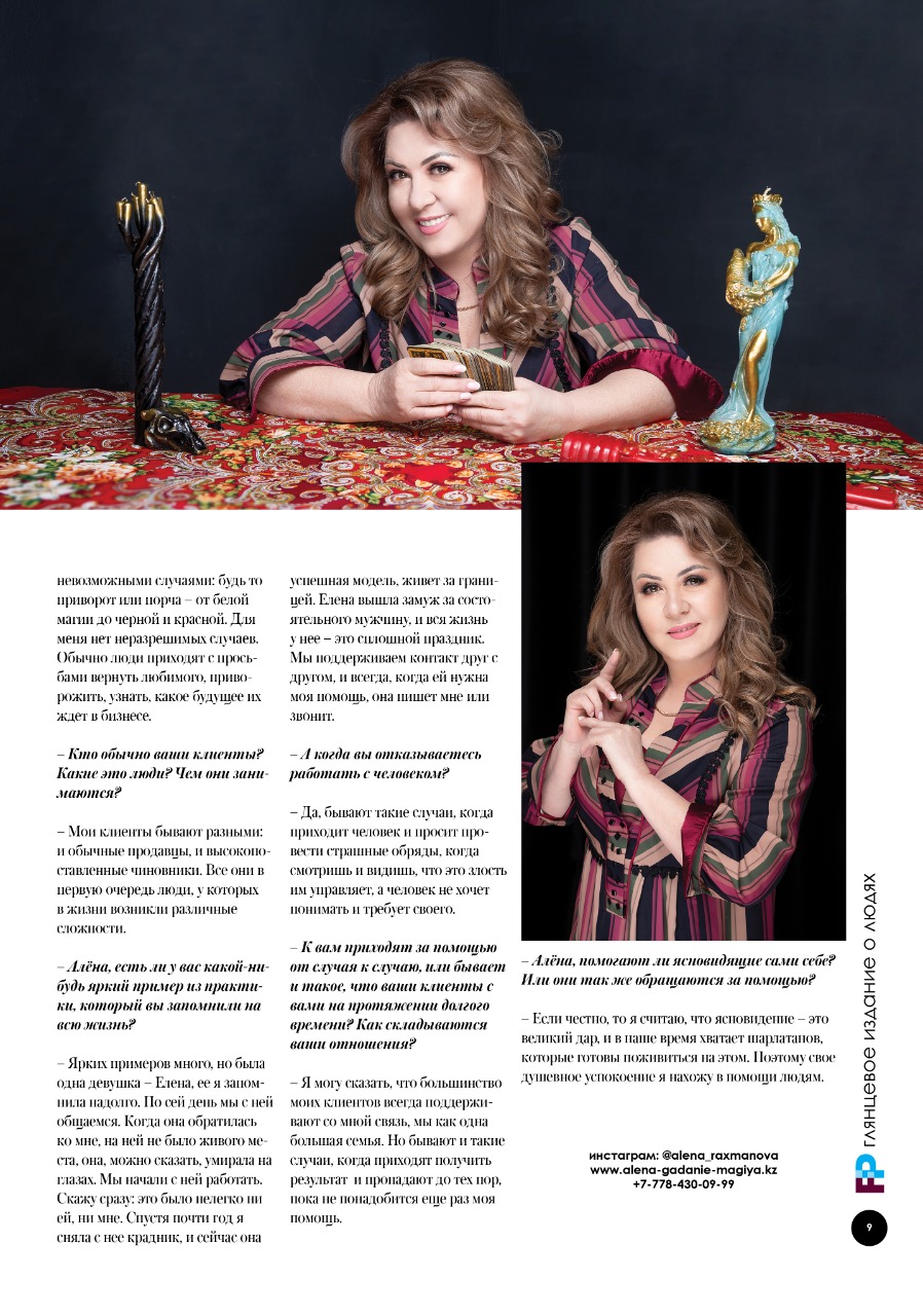 Гадалка в Алматы Алёна Рахманова отзывы